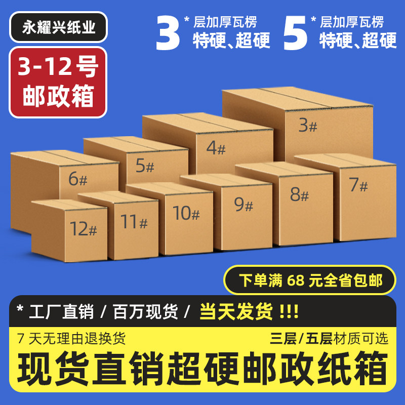 纸箱批发3-12号打包搬家物流邮政定制订做特硬加厚小箱子包装快递,包装,纸箱,淘宝优惠券,粉丝福利购,淘宝优惠卷
