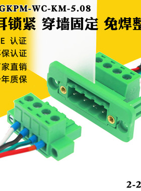 2EDGWC5.08mm穿墙框架固定面板免焊对接插拔式接线端子法兰三件套