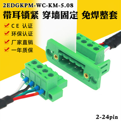 5.08穿墙固定三件套螺丝接线端子