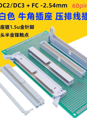 灰白色DC2-2.54mm-60p镀金DC3简易牛角FC压排线插头直弯针板对线