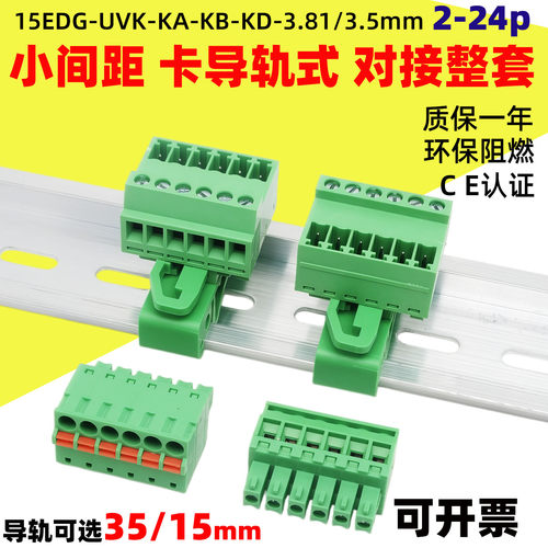 15EDG-UVK-3.81mm导轨免焊端子