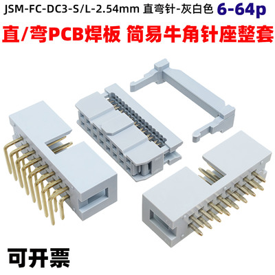 灰白镀金简易牛角压排线牛角插座