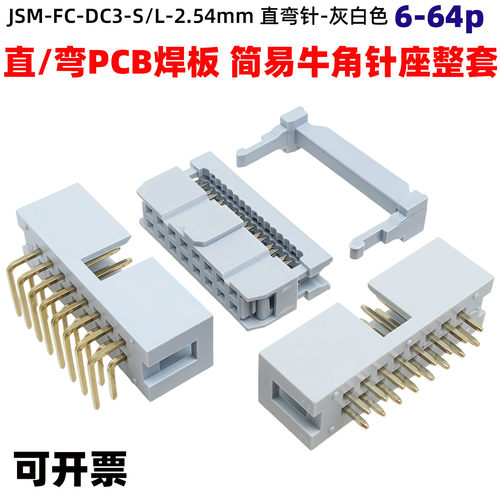 灰白镀金简易牛角压排线牛角插座
