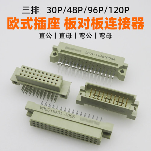 三排板对板2.54mm间距欧式插座