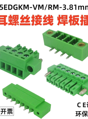 15EDGKM3.81mm带法兰插拔式接线端子插头2EDGVM直脚EDGRM弯针插座