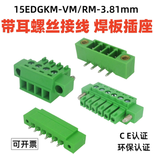 2EDGKM带耳螺丝接线插头焊板插座