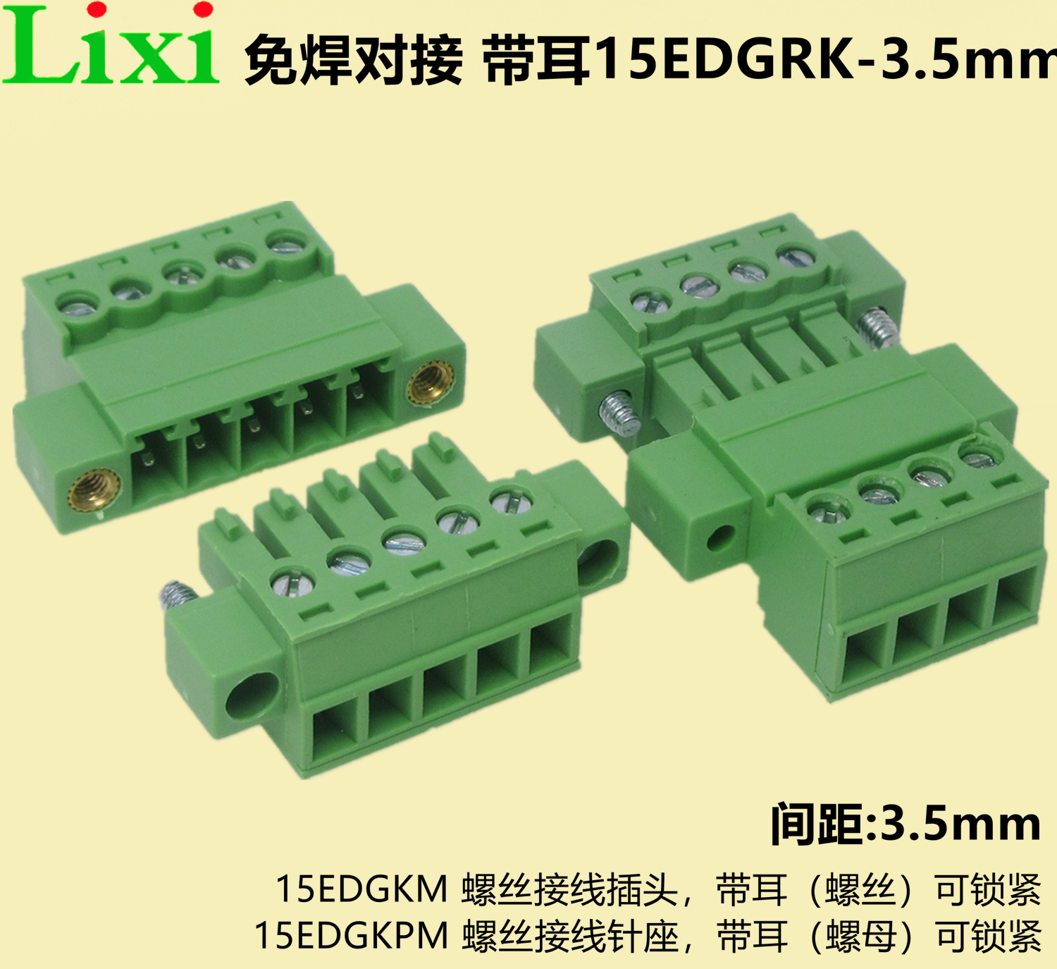 带耳对接15EDGRKP-3.5mm免焊对插锁紧2EDGRKP带法兰插拔接线端子