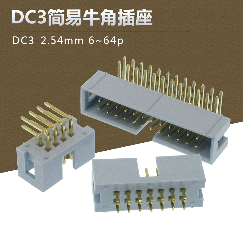灰白色DC3-2.54mm镀金直/弯脚焊PCB板简易牛角灰排线接头JTAG插座