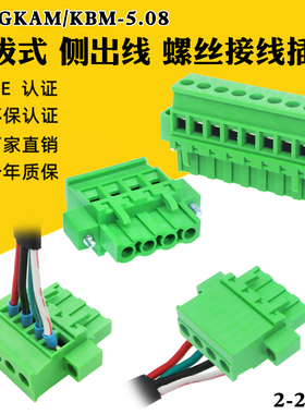 2EDGKAM-5.08mm带耳直立2EDGKBM插拔接线端子顶拧螺丝侧接线插头