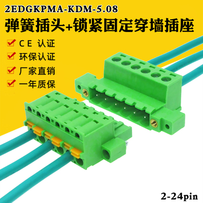 双耳穿墙固定插拔式接线端子