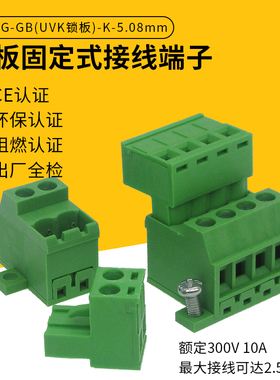 2EDG-GB-5.08mm免焊对插拔接线端子UVK锁板固定机箱面板2EDGK插头
