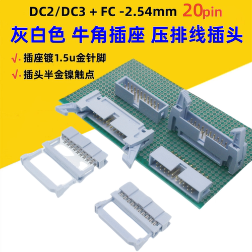 DC2牛角DC3简牛FC压线插头板对线