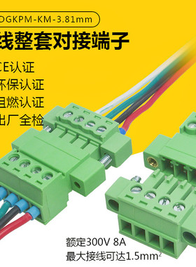 15EDGKPM带耳对接免焊2EDGRKP-3.81mm带法兰插拔接线端子对插锁紧