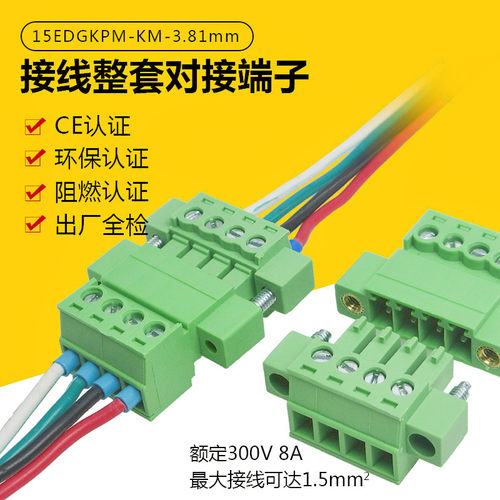 15EDGKPM带耳对接免焊2EDGRKP-3.81mm带法兰插拔接线端子对插锁紧
