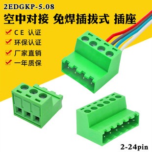2EDGKP-5.08mm空中对接免焊插拔接线端子插座螺丝接线针座2EDGRK