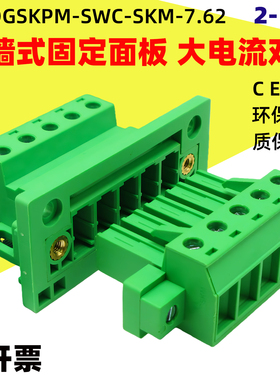 2EDGSWC-7.62穿墙固定绿色接线端子插拔30A大电流三件套插头插座