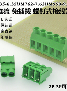 JM635大电流KF7620可拼接950绿色30A螺钉式PCB焊线路板接线柱端子