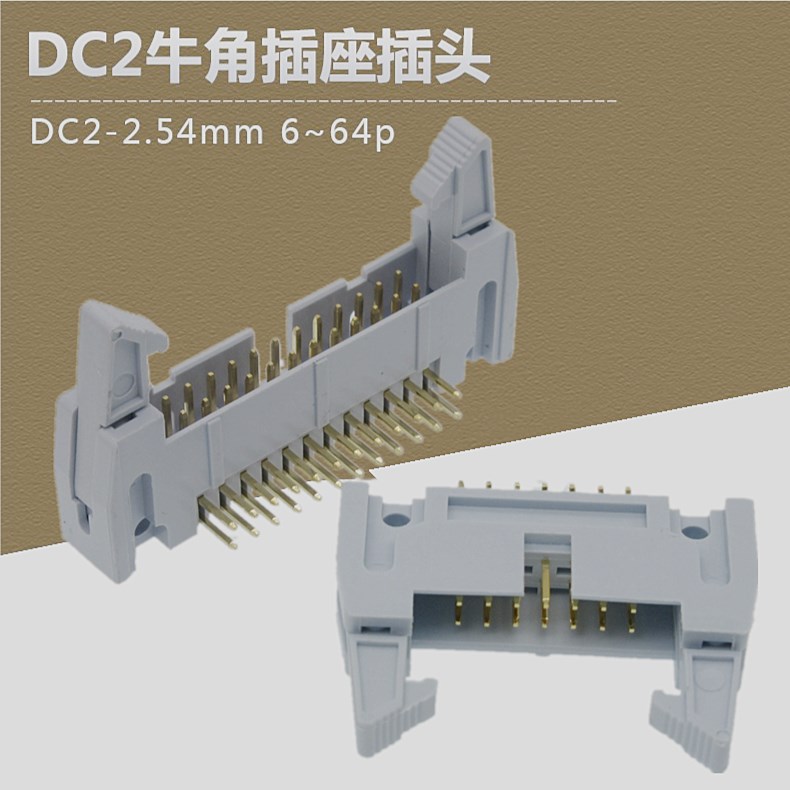 灰白DC2-2.54镀金直弯脚牛角插座