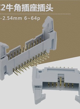 灰白色DC2-2.54mm间距镀金直脚弯脚焊PCB板大牛角灰排线接头插座