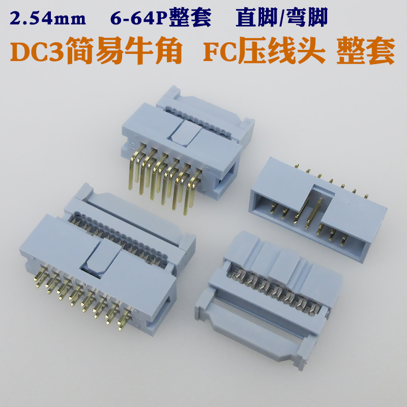 灰白镀金简易牛角压排线牛角插座