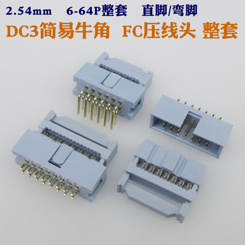 灰白镀金简易牛角压排线牛角插座