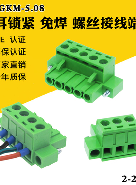 2EDGKM5.08mm带法兰耳螺丝接线端子铜环保插拔式孔端插头KF2EDGKM