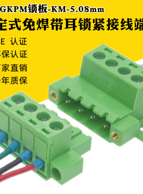 2EDGKPM-5.08mm锁板固定底板免焊2EDGRKC带耳法兰插拔对接线端子