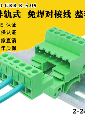 2EDG-UKR-5.08mm导轨道安装免焊对接插拔式接线端子EDGKP公母插头