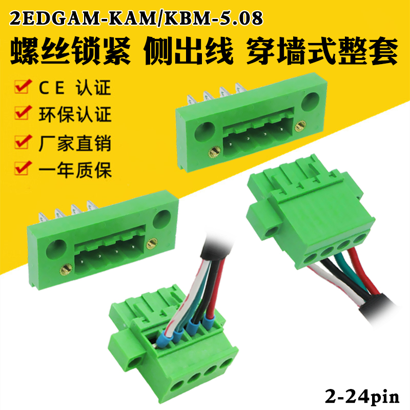 2EDGAM-KAM-KBM-5.08mm穿墙固定面板插拔接线端子带耳螺丝2EDGWB