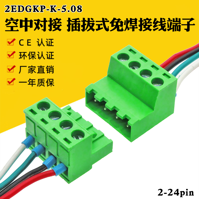 2edgrk-5.08mm方块弹片空中对接