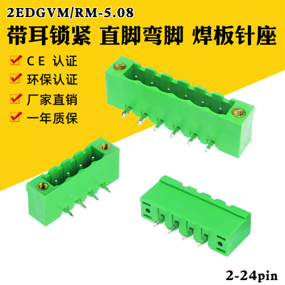 2edgrm-5.08mm环保接线端子