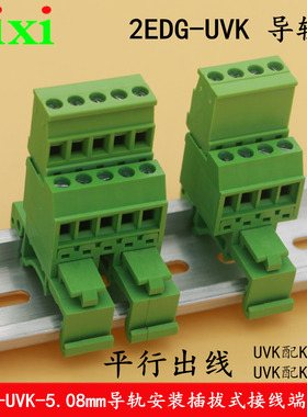 2EDG-UVK-5.08mm导轨式免焊对接插拔式接线端子2EDGKA/2EDGKB插头