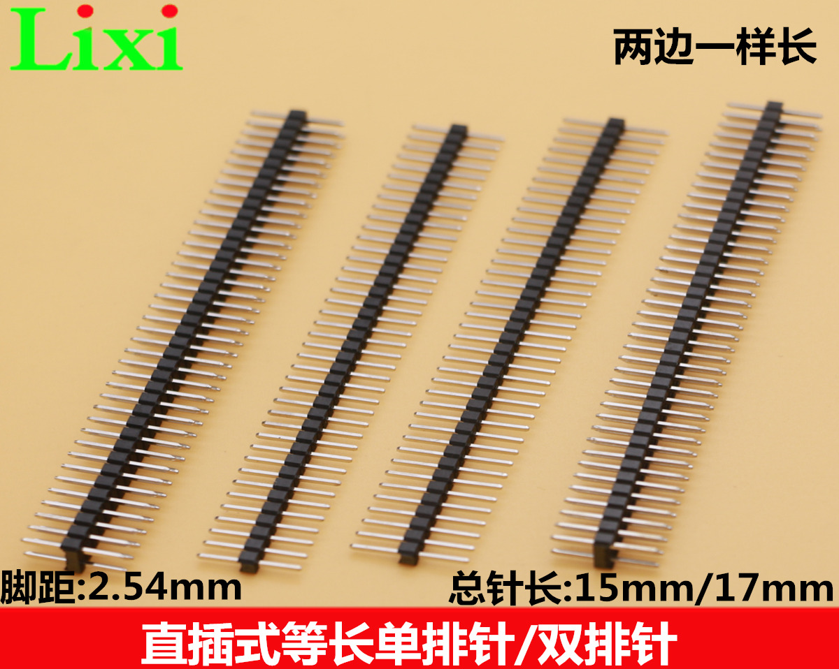 2.54mm等长直脚单排针1*40p双排针2*40p两边一样长 针长15mm/17mm