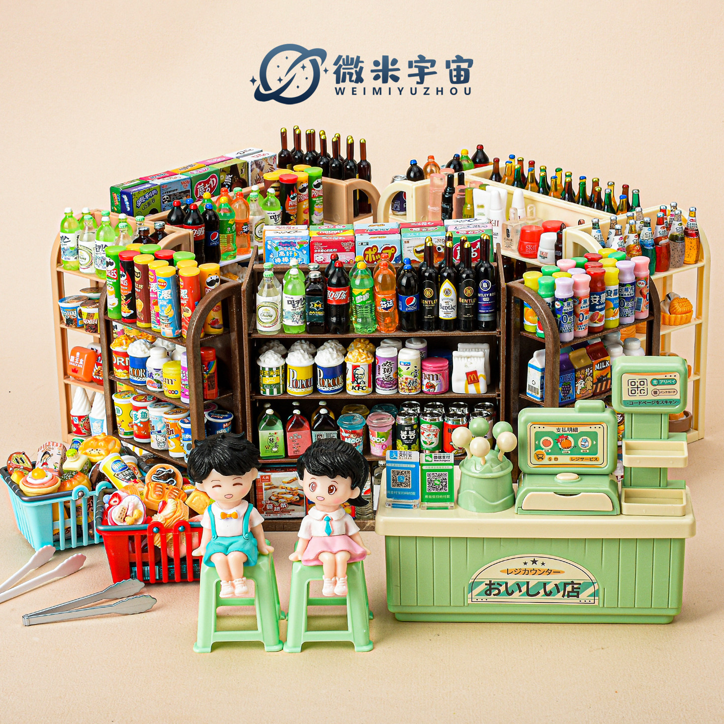 儿童过家家迷你小超市场景微缩仿真饮料零食货架模型食玩摆件玩具