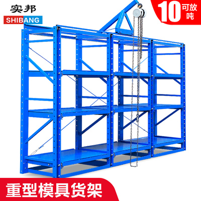 实邦半式仓库重型仓储抽拉模具架子抽屉式车间多层货架模具货架