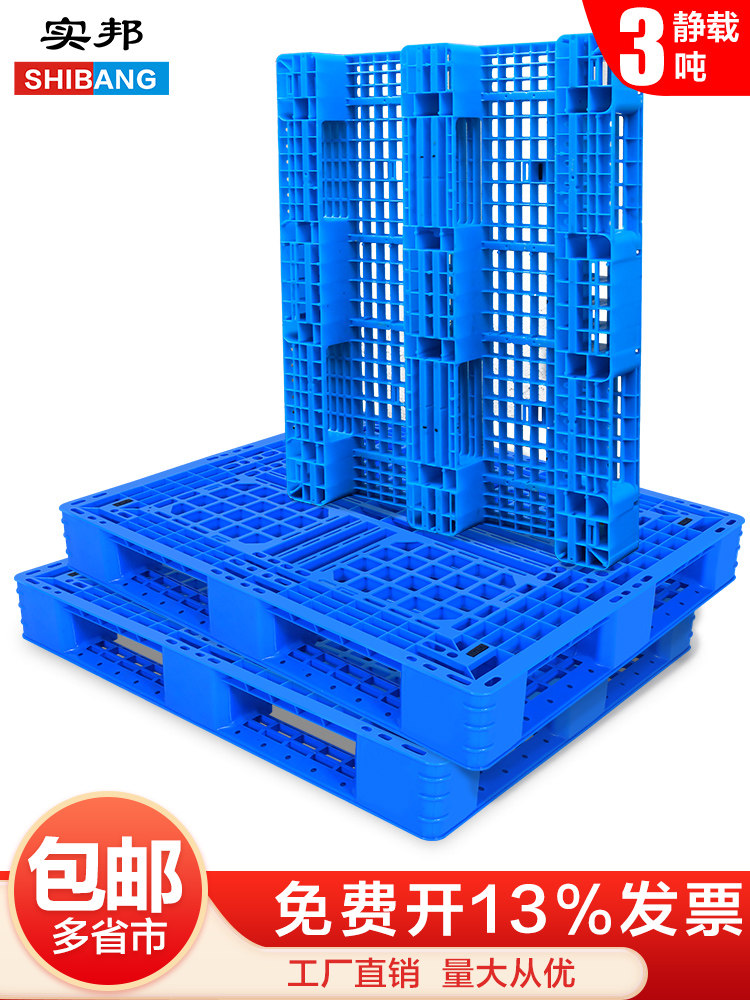 世邦新材料栅格四川天子字符塑料托盘叉车仓库仓库托盘货架托盘垫