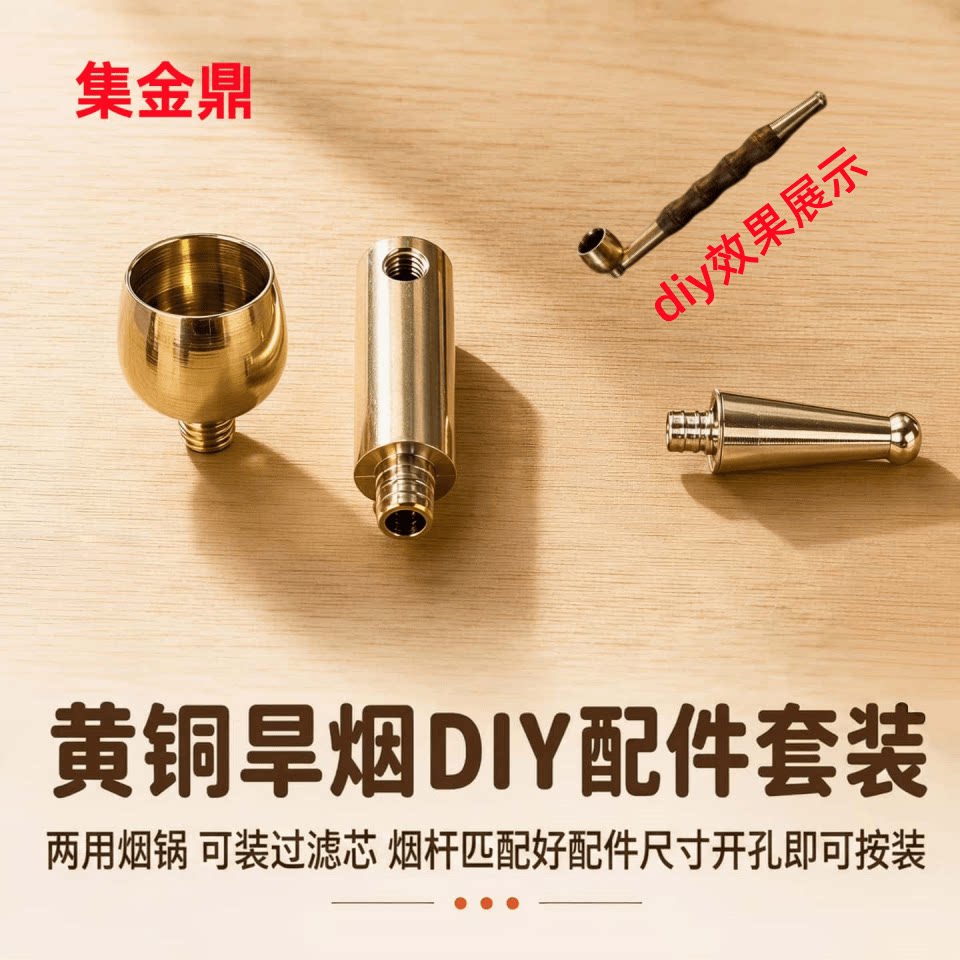 集金鼎老式黄铜旱烟锅配件 两用烟斗锅20mm口径14mm  清洗过滤器