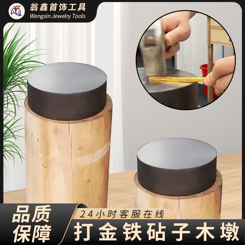 首饰捶打手工diy打金工具铁块