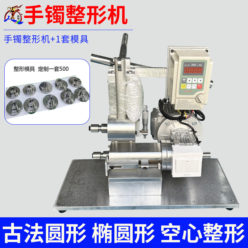 电动整形机实心椭圆空心整圆机古法手镯圈口制作整型成型打金工具