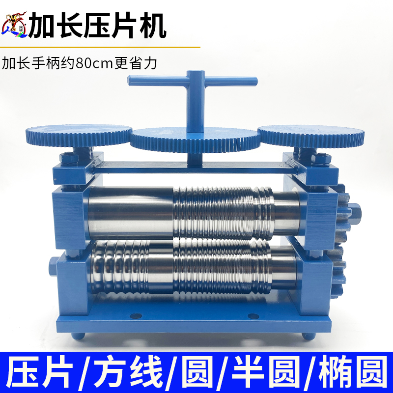 小型手摇压圆机金银首饰打金古法泥鳅背椭圆手镯压片机压线条工具