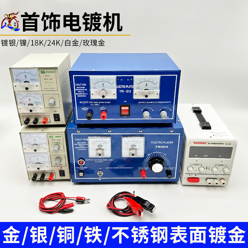 首饰电镀设备24k镀金液五金修复翻新工具白金项链电镀水电镀机18k