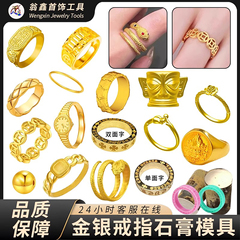 新款520铜币玫瑰花首饰石膏模黄金加工金银打金灵蛇戒指算盘模具