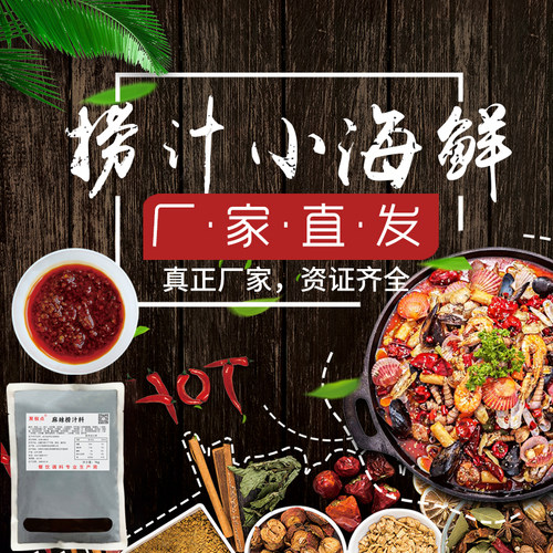 捞汁小海鲜调料商用麻辣小海鲜酱料配方汤料调味汁即食罐装