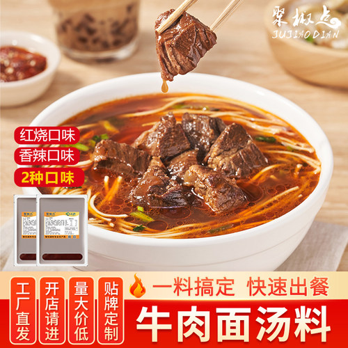 红烧牛肉面调料方便面专用汤料