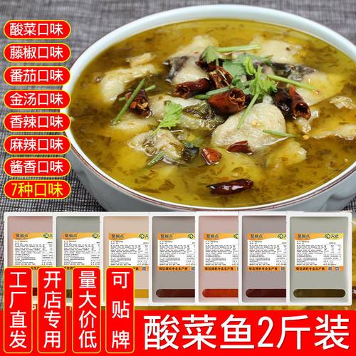 酸菜鱼调料包商用配方家用黄金汤