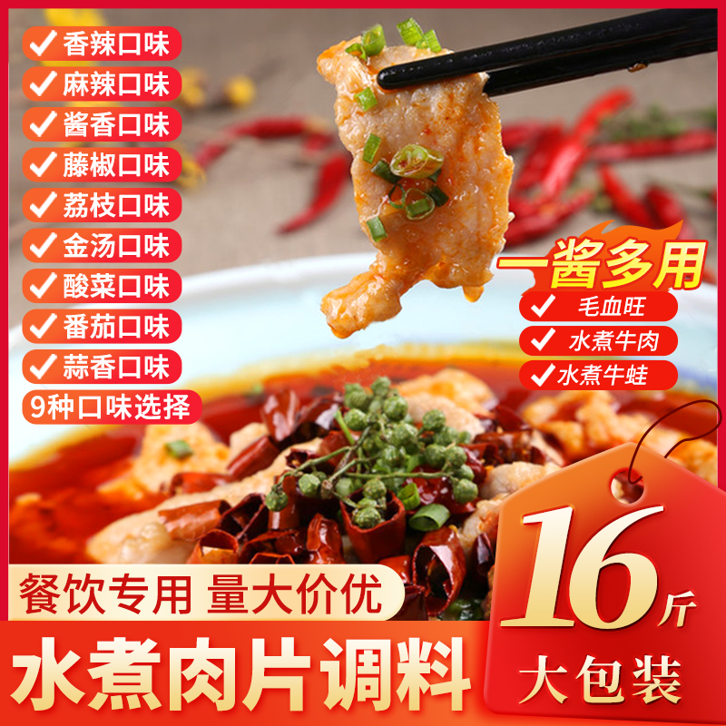 商用酱料水煮肉片调料免费试用