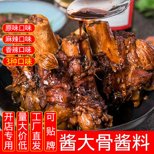 酱大骨酱料免费试用商用酱料