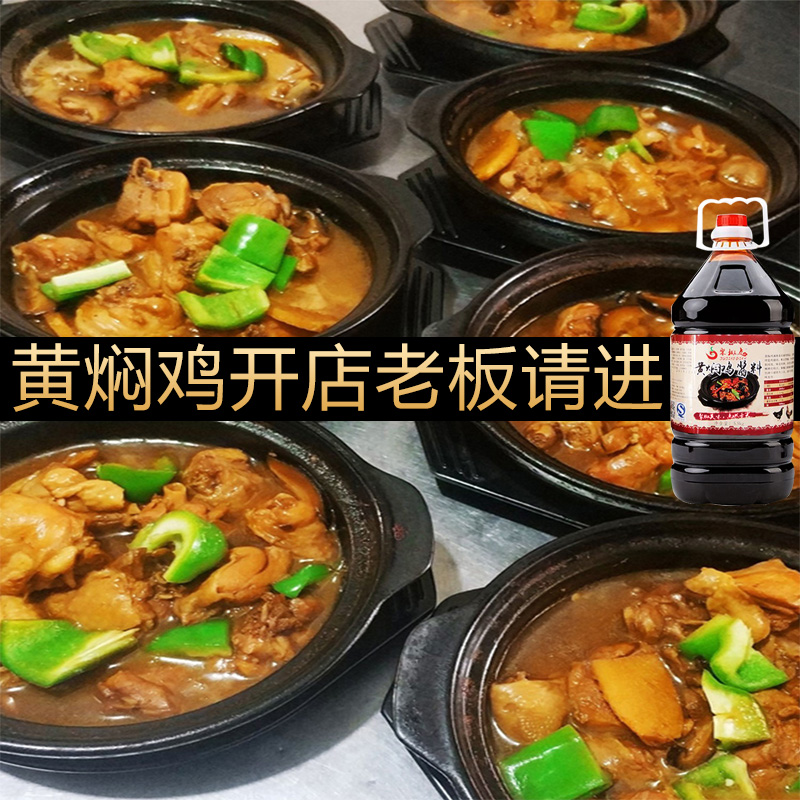 免费试用黄焖鸡酱料商用酱料