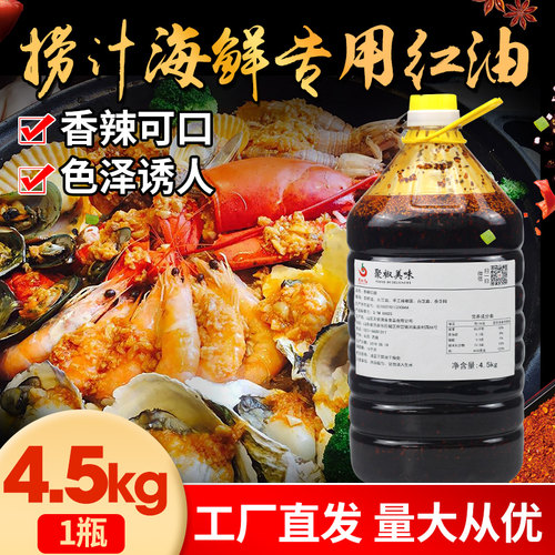 捞汁小海鲜红油麻辣海鲜调料
