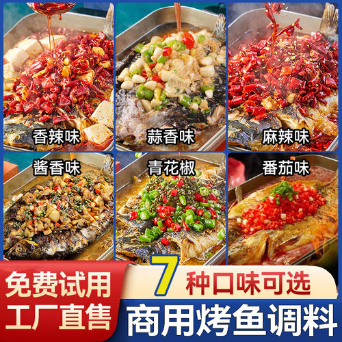烤鱼调料商用酱料免费拿样
